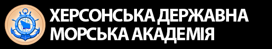 Онлайн-навчання Херсонської державної морської академії